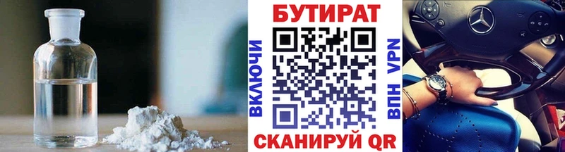 БУТИРАТ бутандиол  цена   Талица 