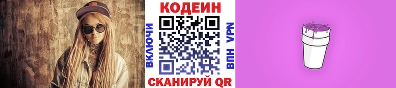 Codein напиток Lean (лин)  ОМГ ОМГ   Талица 